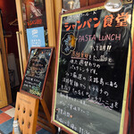 rukontowa-rudoshampanshokudou - 限定２０食
      