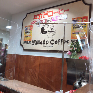 ミカドコーヒー_2