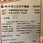 焼肉 わがんせ - 