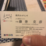 焼肉 わがんせ - 