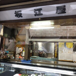 坂江屋 - 