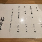 魚菜由良 雑魚亭 - 