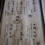 磊庵はぎわら - メニュー