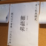 ラーメン巌哲 - 魳塩味（カマスしおあじ）