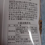 Kazami Beika - お醤油備長焼き12枚_289円　材料表示欄