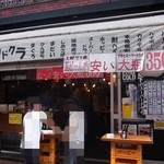 立飲みカドクラ - 大瓶350円は本気で安いですよね！Hoppyセット350円も真面安！