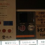 自家製手もみ麺 鈴ノ木 - 