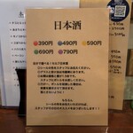 バビアン - セルフ日本酒メニュー