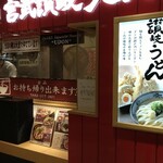 Miyatake Sanuki Udon - 