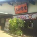 久兵衛屋 - 外観