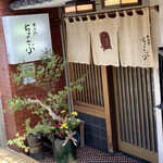 車力門 ちゃわんぶ - 