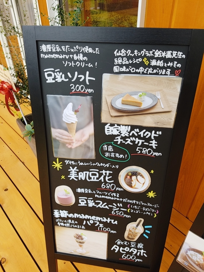 まめまるページ メニュー写真 : 【移転】まめまるぷらす （mamemaru+） - 富谷町その他