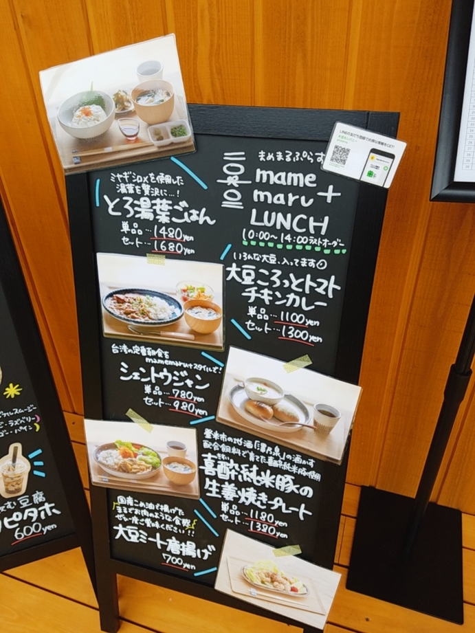 まめまるページ メニュー写真 : 【移転】まめまるぷらす （mamemaru+） - 富谷町その他