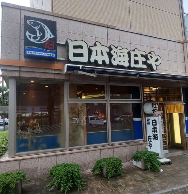 日本海庄や リッチモンドホテル宇都宮店 宇都宮 居酒屋 ネット予約可 食べログ 日本海庄や リッチモンドホテル宇都宮店 宇都宮 居酒屋 ネット予約可 食べログ