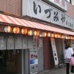 いづみや 第二支店 - 