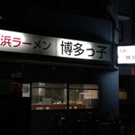 長浜ラーメン 博多っ子 - 