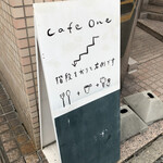 カフェ ワン - 