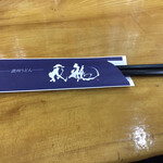 讃州手打ちうどん 我龍 - 