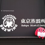 Hitachino Brewing - フクロウのマークが目印