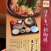博多華味鳥 銀座4丁目店 - 