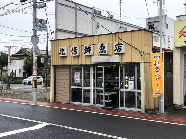 北條鮮魚店 - 名取（その他）の写真