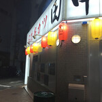 串カツ田中 - 