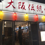 串カツ田中 - 