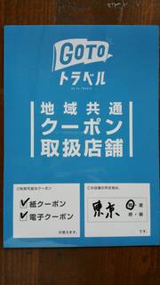 Yakiniku Oumigyuunikuten - GO TO トラベルの地域共通クーポン使えます！