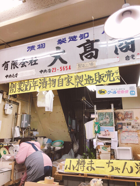 有限会社 大高商店（大髙商店） - 小樽（その他）の写真