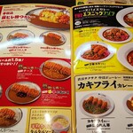 CoCo壱番屋 - 店内メニューの１部