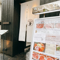 しゃぶしゃぶKINTAN 表参道店 - 