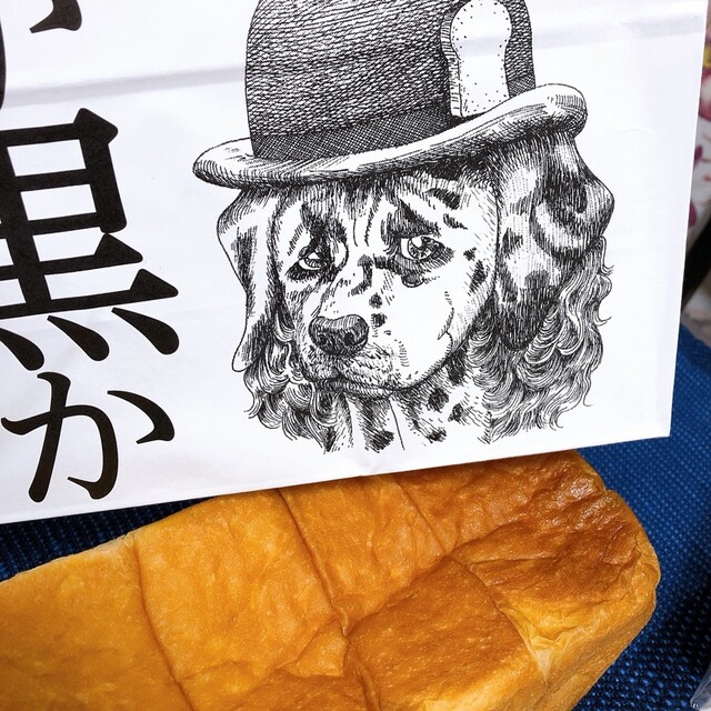白か黒か 小岩店 小岩 パン 食べログ 白か黒か 小岩店 小岩 パン 食べログ