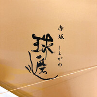 球磨川 - 