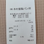 木村屋製パン所 - 