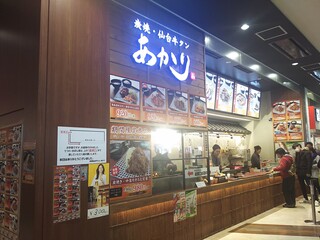 Sumiyaki Sendai Gyuutan Akari - 