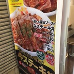 松屋 - 今回の期間限定メニューは牛ステーキ丼