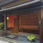 宮川町　水簾 - 