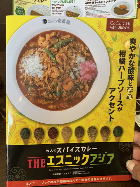 期間限定 ココイチのスパイスカレー 大人のスパイスカレー By キクジロウ カレーハウス coco壱番屋 新潟新通店 カレーハウス ココイチバンヤ 内野 カレーライス 食べログ 期間限定 ココイチのスパイスカレー 大人のスパイスカレー By キクジロウ カレーハウス coco壱番屋 新潟新通店 カレーハウス ココイチバンヤ 内野 カレーライス 食べログ
