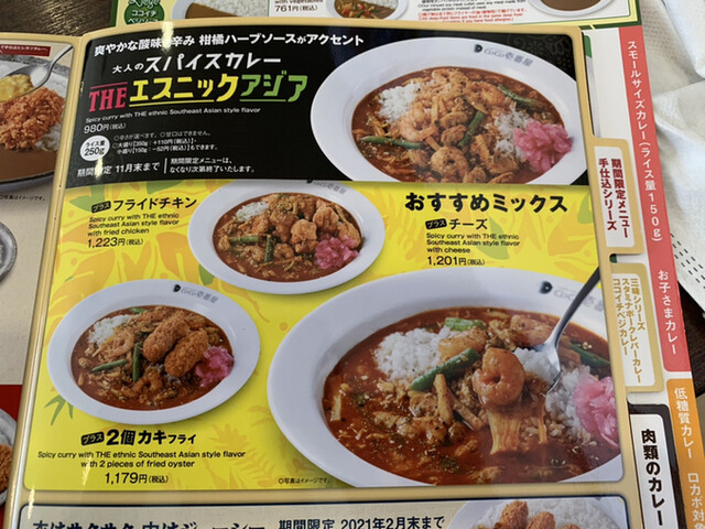 期間限定 ココイチのスパイスカレー 大人のスパイスカレー By キクジロウ カレーハウス ｃｏｃｏ壱番屋 新潟新通店 カレーハウス ココイチバンヤ 内野 カレーライス 食べログ