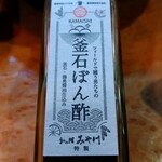 里伊 - 釜石ポン酢