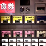 寿々喜家 - 潔いメニュー構成な券売機