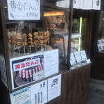 新井武平商店 - 