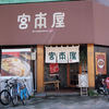 宮本屋