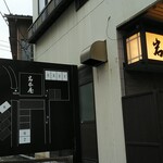 Iwamotoya - 入口前