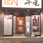 Yakiniku Gyuusei - 