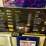 サッポロラーメン エゾ麺ロック - メニュー