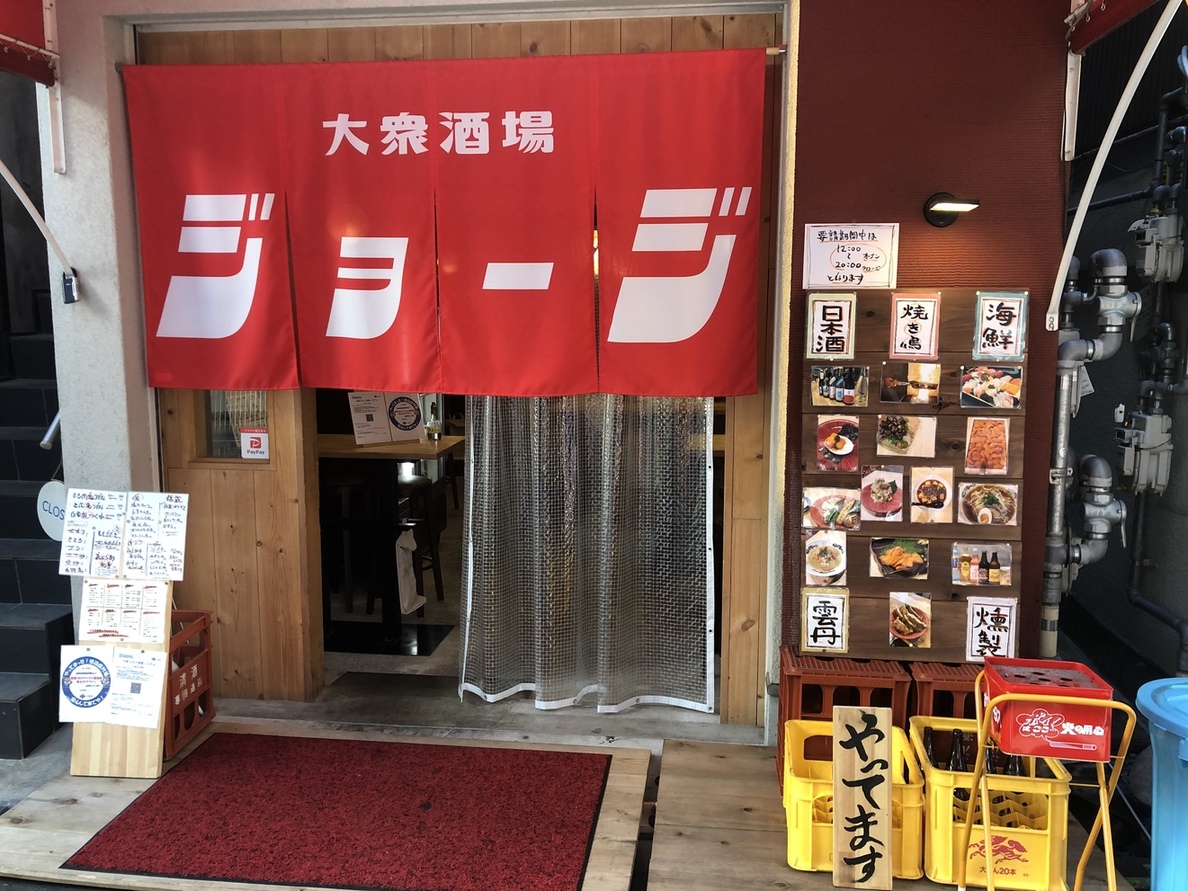 写真 : 炭焼き ゆうじろう （【旧店名】大衆酒場 ジョージ