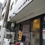 とんかつ 王龍 - 