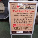 とんかつ 王龍 - 