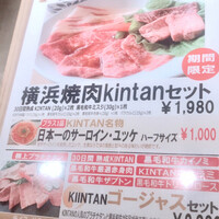 横浜焼肉kintan - セットメニュー(初めてなので　セットも頼んでみましたが　アラカルトの方が質が良いように思います。)